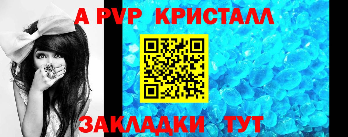 A PVP кристаллы Орехово-Зуево