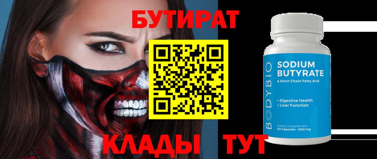 Бутират GHB  БУТИРАТ  Орехово-Зуево  Вход с VPN 