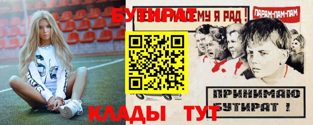 БУТИРАТ бутик Орехово-Зуево