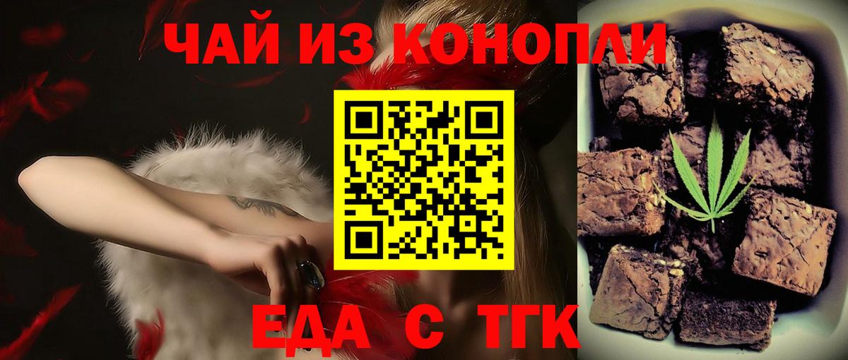 Орехово-Зуево  Cannafood марихуана  Вход с VPN 