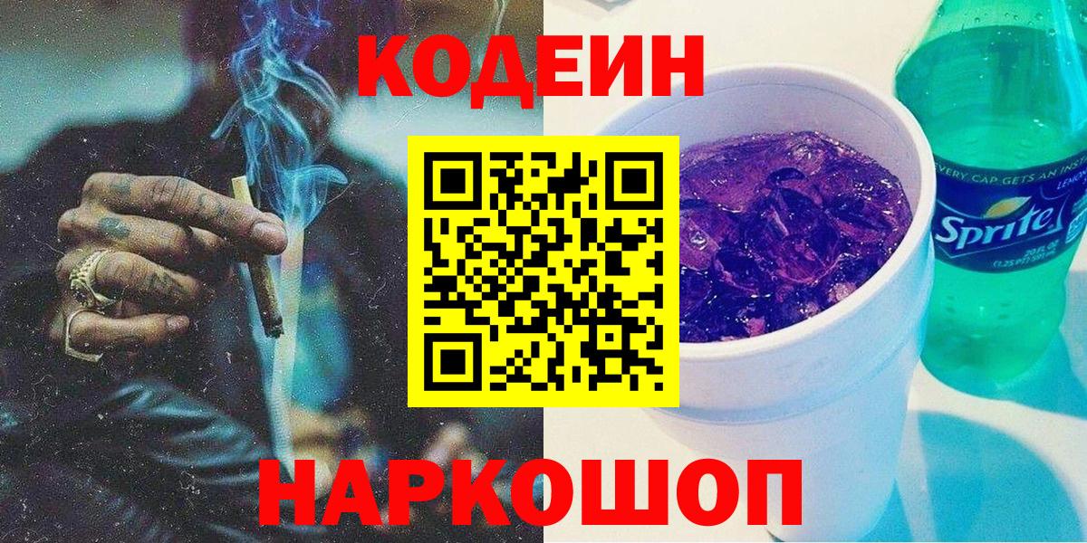 Орехово-Зуево  Codein напиток Lean (лин)  Codein напиток Lean (лин)  Вход с VPN 
