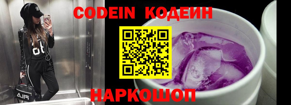 Кодеиновый сироп Lean Purple Drank Орехово-Зуево