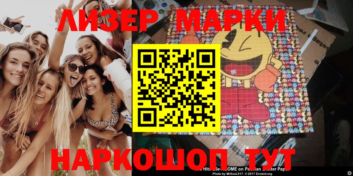 Наркотические марки 1500мкг Орехово-Зуево