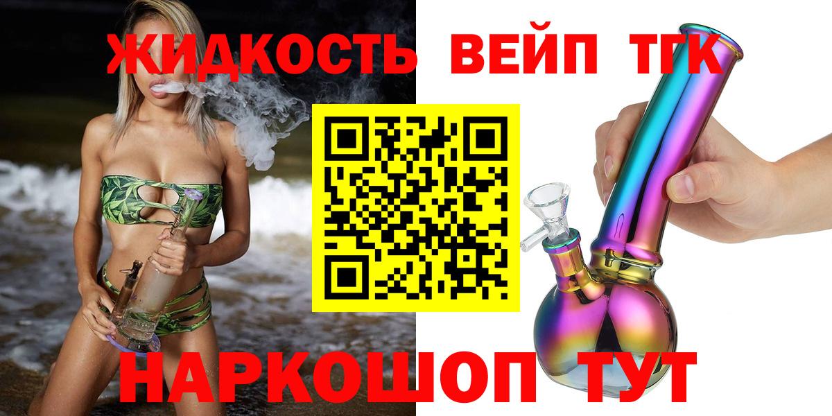 ТГК THC oil Орехово-Зуево