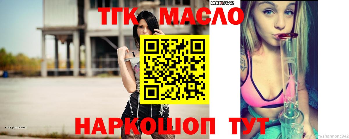Орехово-Зуево  ТГК THC oil  купить наркотик  Вход с VPN 